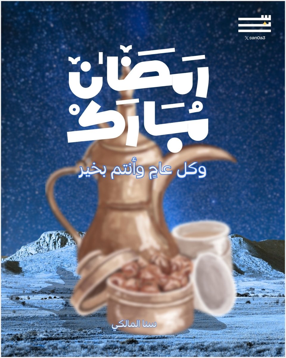 سنا المالكي tweet media