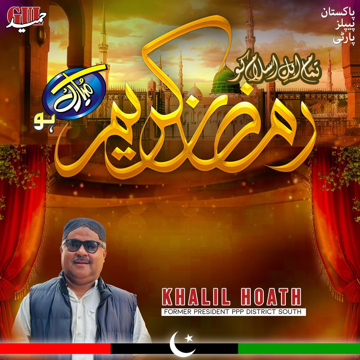 تمام عالم اسلام کو رمضان المبارک کی رحمتیں، نعمتیں اور برکتیں مبارک
#RamadanMubarak