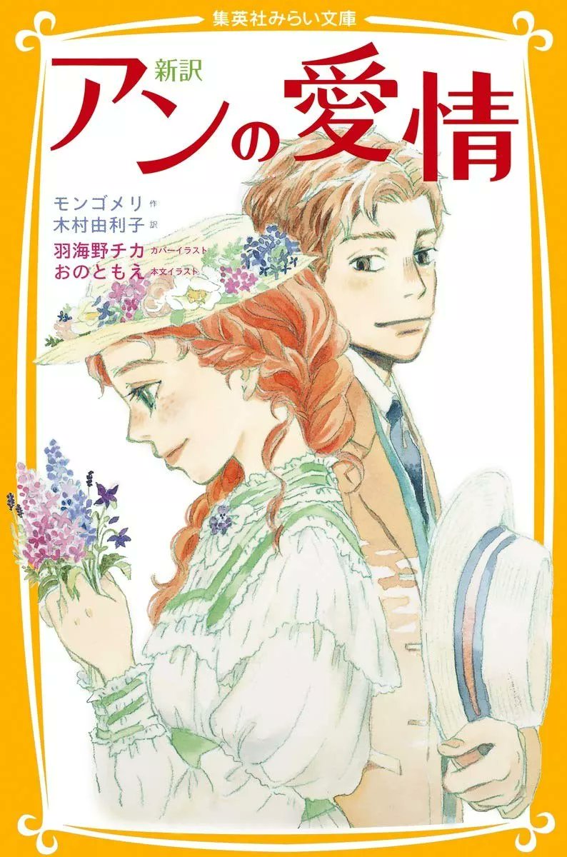 _Meloku's tweet photo. Anne of Green Gables by Chica Umino https://t.co/gQ81f1CvSY