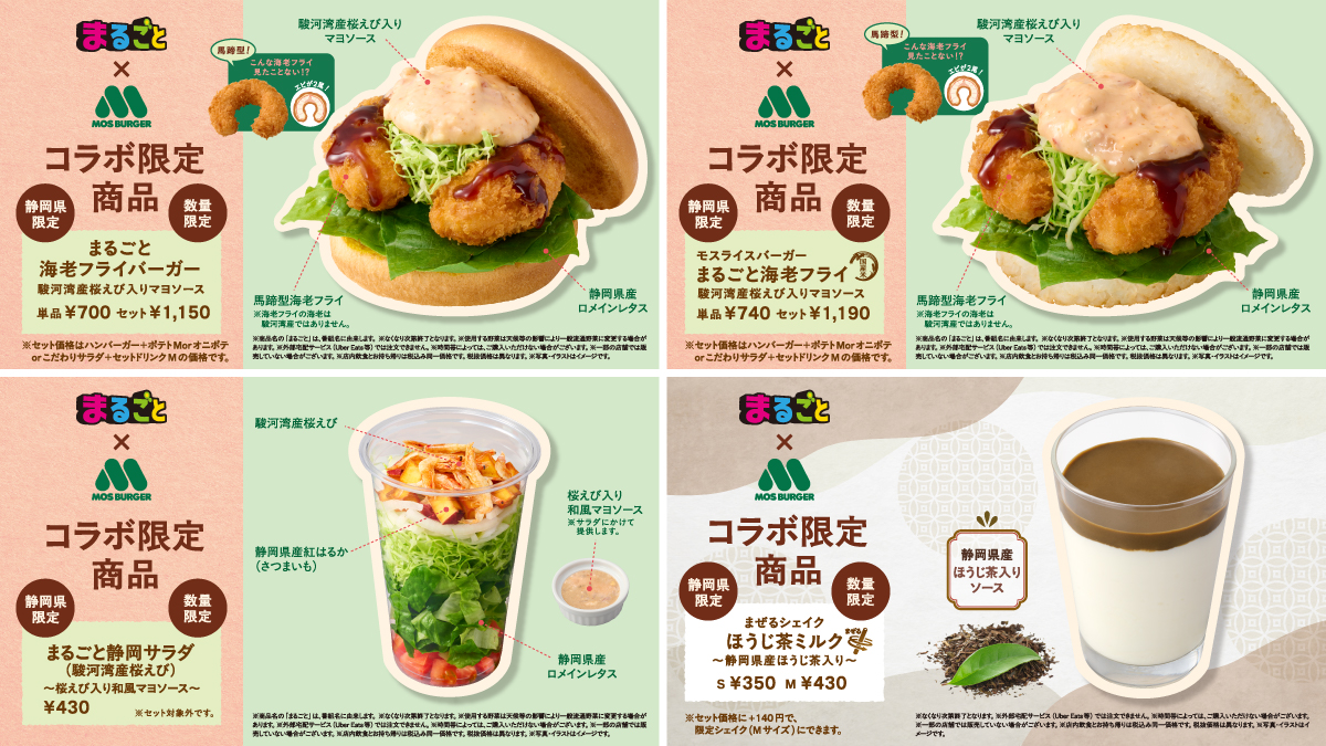 本日発売！静岡県限定！ Daiichi-TV『まるごと』×モス 第8弾