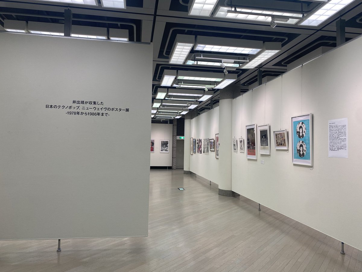 目黒区美術館区民ギャラリーで井出靖さんの大変貴重なポスター展を。今回は日本のNEW WAVE。YMO、東京ロッカーズ、ムーンライダーズなどなど。好きな人にはたまらぬはず。直枝