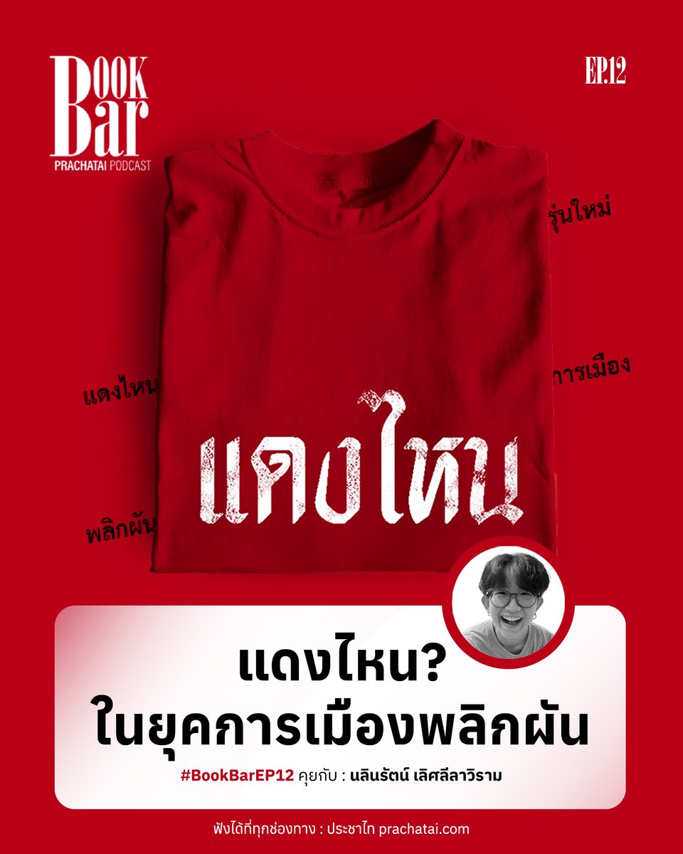 prachatai tweet media