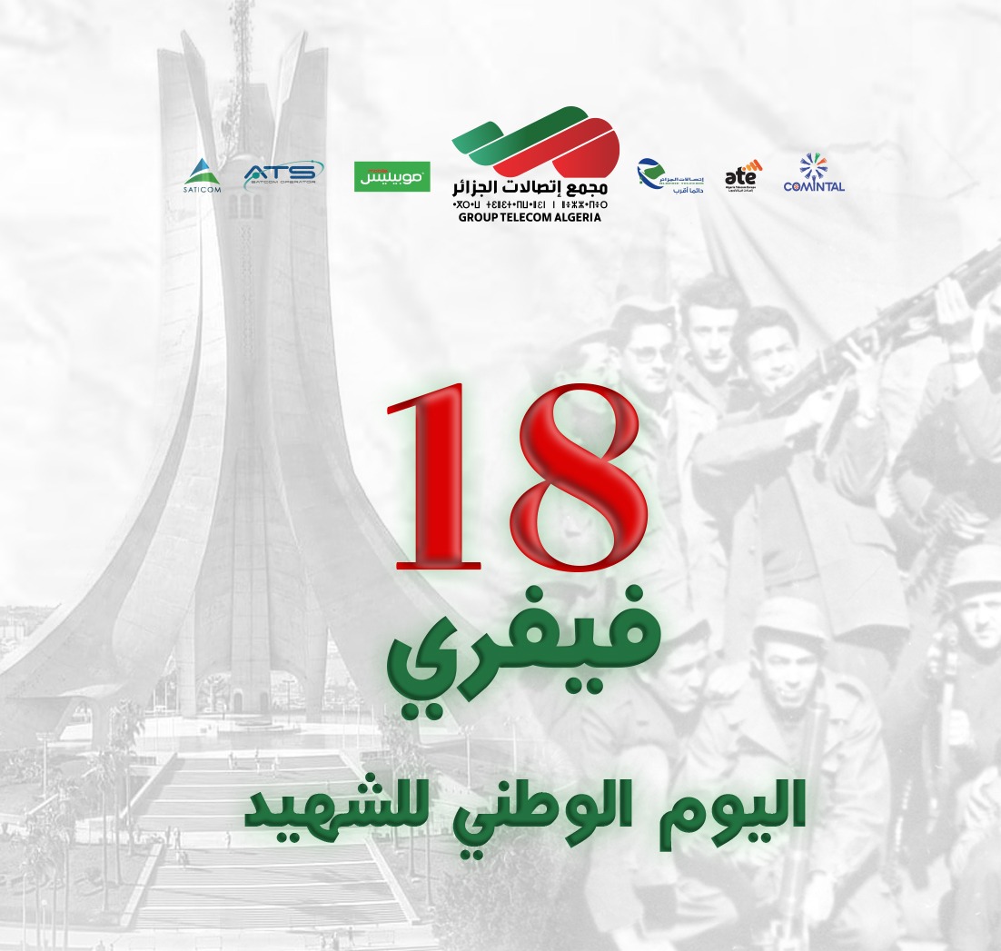 يُحيي #مجمع_اتصالات_الجزائر بكل اعتزاز وإجلال اليوم الوطني للشهيد 🇩🇿، المصادف لـ 18 فيفري من كل سنة، وقفة وفاء وعرفان لتضحيات شهدائنا الأبرار الذين صنعوا أمجاد الوطن. 

المجد والخلود لشهدائنا الأبرار 🇩🇿
تحيا الجزائر 🇩🇿