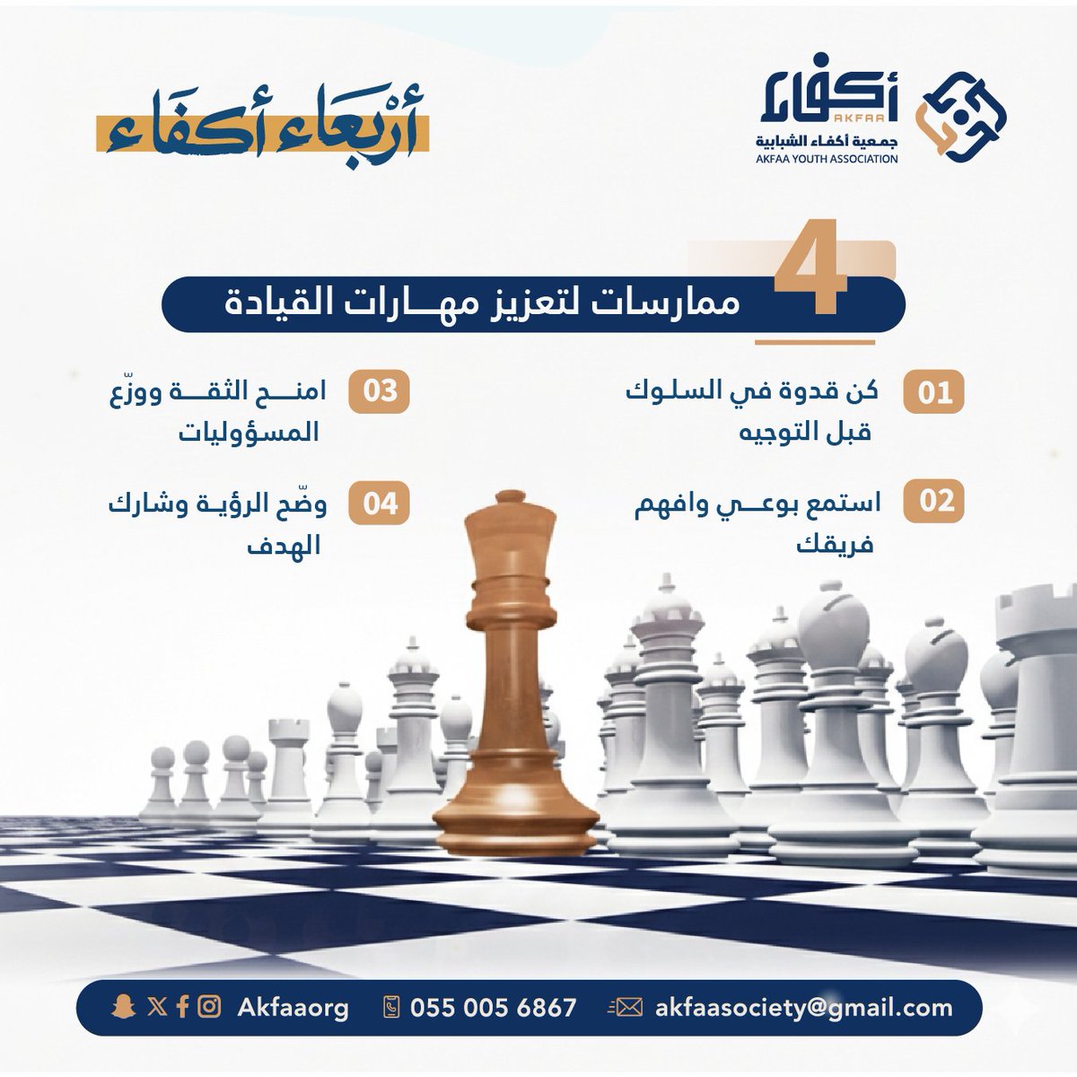 جمعية أكفاء الشبابية tweet media