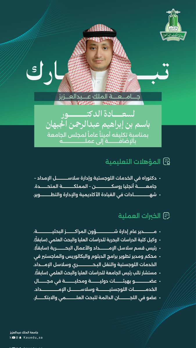 أخبار وفعاليات | KAU tweet media