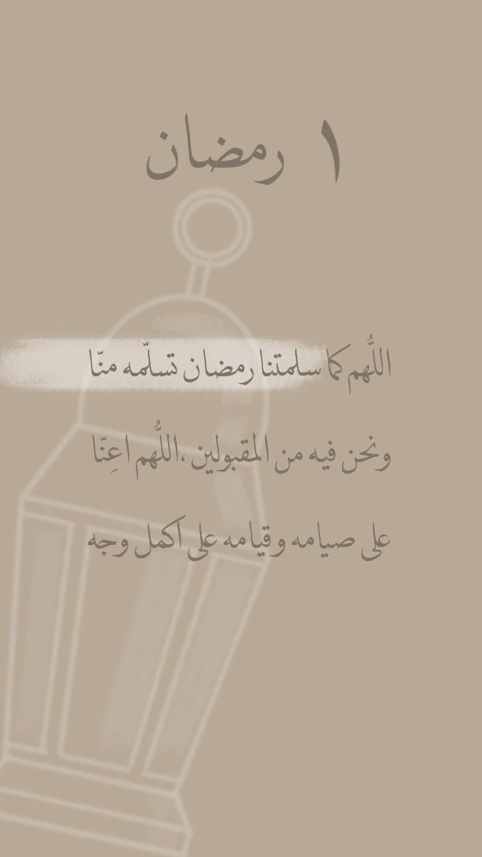 #رمضان_كريم 

صياماً مقبولاً وإفطاراً هنيئاً🌙♥️