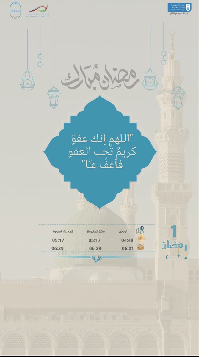 رمضان مبارك، تقبل الله منا ومنكم الصيام والقيام🌙

#مبادرة_طموح