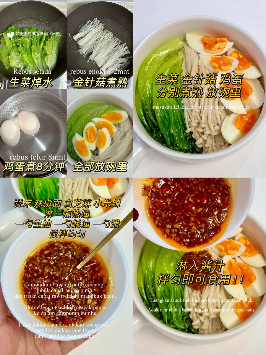 lunarbier's tweet photo. Telur dan sayur dengan saus pedas

Bahan : Dua butir telur, selada letus, enoki 

Bumbu : Bawang putih cincang, bubuk cabai, wijen putih, cabai rawit
kecap asin, saus tiram, satu sendok cuka

Cara memasak : 
1. Rebus selada hingga layu, angkat dan tiriskan.

2. Rebus jamur enoki hingga matang, angkat dan tiriskan.

3. Rebus telur selama 8 menit hingga matang, angkat dan kupas.

4. Siapkan mangkuk, tata selada rebus, jamur enoki, dan telur rebus di dalamnya.

5. Membuat saus : Campurkan bawang putih cincang, bubuk cabai, wijen putih, dan irisan cabai rawit dalam mangkuk kecil.

6. Siram dengan sedikit minyak panas ke dalam campuran bumbu.

7. Tambahkan 1 sendok makan kecap asin, 1 sendok makan saus tiram, dan 1 sendok makan cuka.

8. Aduk rata semua bahan saus.

9. Tuangkan saus ke atas bahan-bahan dalam mangkuk.

10. Aduk ratasemua bahan hingga tercampur dengan saus.

cr : https://t.co/wUfneU0XFM