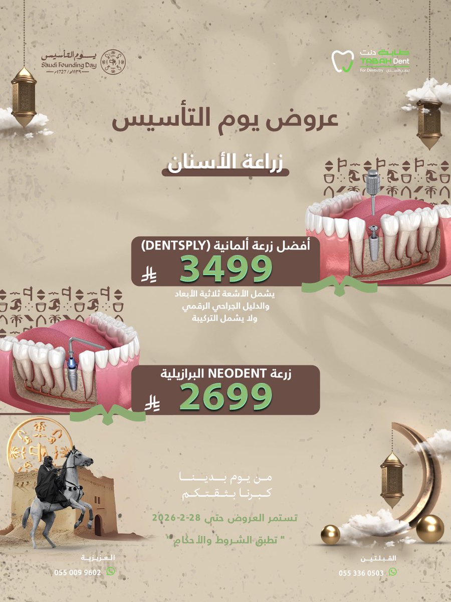 TabahDent's tweet photo. بمناسبة يوم التأسيس 🇸🇦
عروض خاصة على خدمات ومعالجات الأسنان في عيادات طابة دنت لطب الأسنان في المدينة المنورة 
في فرع القبلتين وفرع العزيزية

للحجز والاستفسار:
القبلتين: 0553360503
العزيزية: 0550099602

#المدينة_المنورة #طابة_دنت 
#يوم_التاسيس https://t.co/DF0LQwg0m0