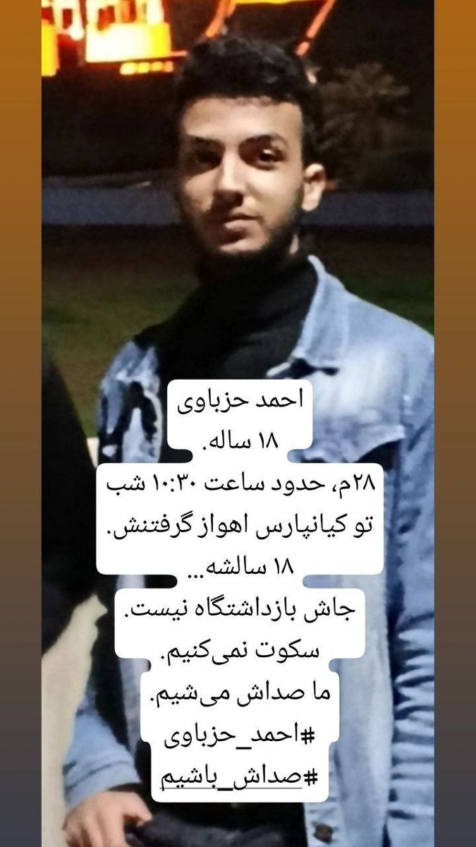 bbbfamous17054's tweet photo. Urgent: Human Rights Alert

According to reports, #Ahmad_Hezbawi, 18 years old. He was arrested in Kianpars, Ahvaz on February 17th. There is no news about him. His life and safety are in serious danger. The world cannot remain silent.

#Iranmassmurder
#StopexecutionsinIran https://t.co/d7NNuGIWLo