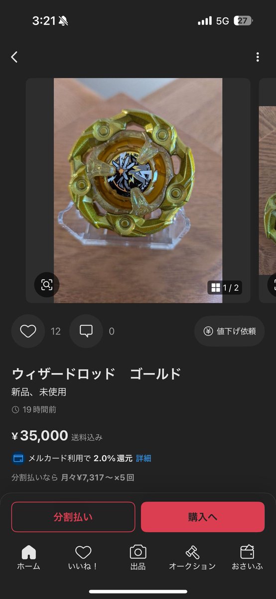 いつか買いたいと思うウィザードロッドメタルコートゴールド