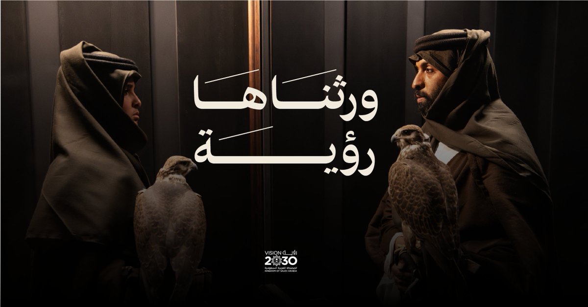 ورثناها رؤية، وطريق ومستقبل حياة..

#رؤية_السعودية_2030
#يوم_التأسيس