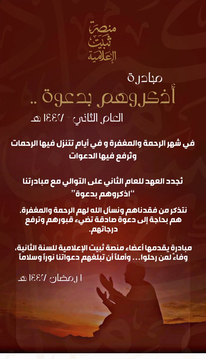 منصة ثبيت الإعلامية 🎙 tweet media