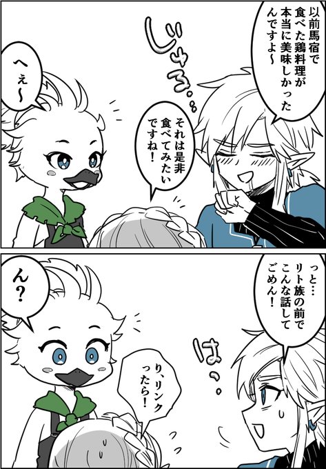 ハイリア人の鶏肉いじりにうんざりしてそう 