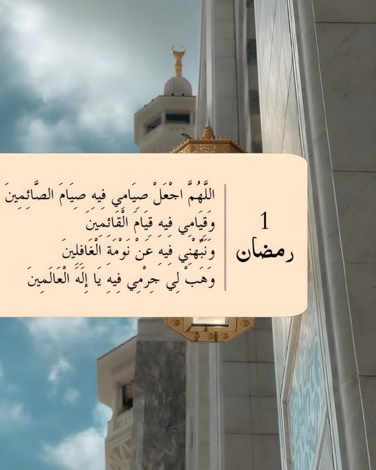 f7ebfd2cb4834e4's tweet photo. #١_رمضان_١٤٤٧هـ  🌙⭐️ https://t.co/6F7s3zZwLJ
