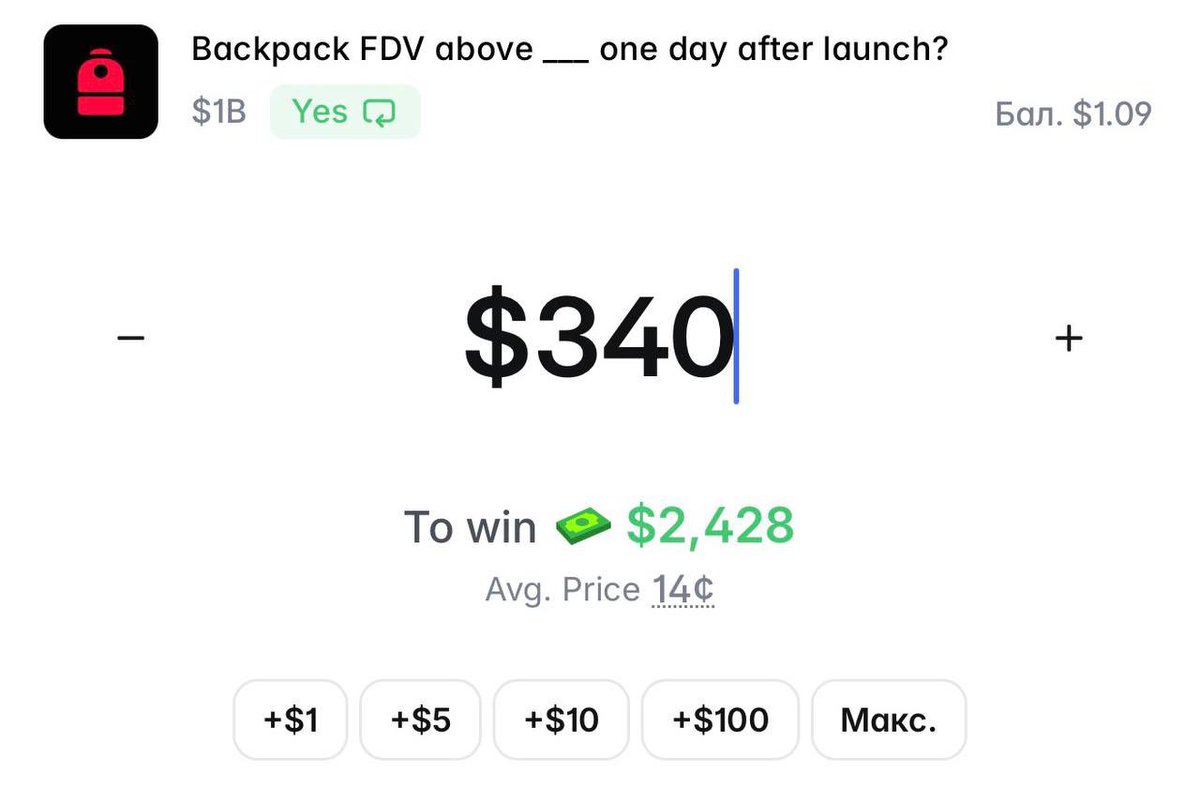 Incrypto_4's tweet photo. Can I turn $340 into $2,400?

Found $340 on an old wallet and decided to bet it on @Polymarket that @Backpack will reach a $1B+ market cap.

If it hits, I’ll get $2,400. Saying it upfront — this is a high-risk bet.
Why I decided to take it:
•points were removed from many abusers
•re-verification was introduced
•Lighter and Hyper already reached $1B+ caps

Let’s see how this plays out 🤔