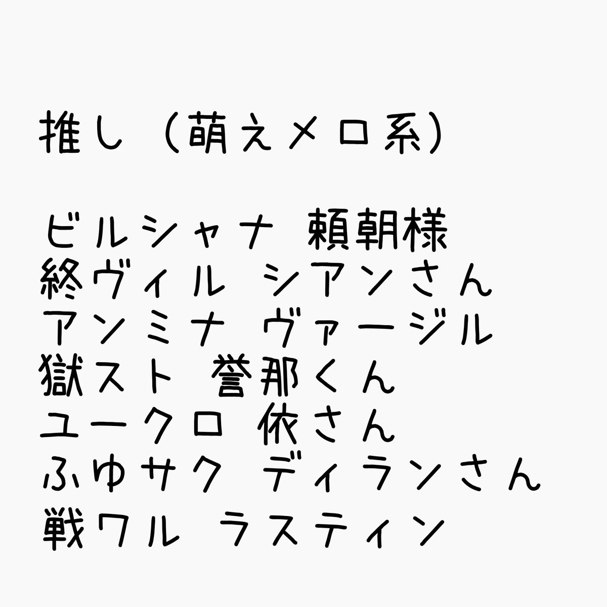 08Yu0922's tweet photo. 推し
萌えメロ系と愛で系
どう違うのかって言われると
書いてない推しもいますが https://t.co/t2CMo27zxb