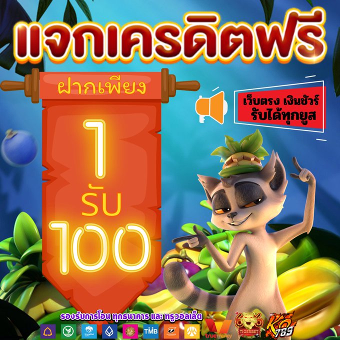 แจกหนัก แจกจริง โปรฝาก 100 รับ 200 tweet media