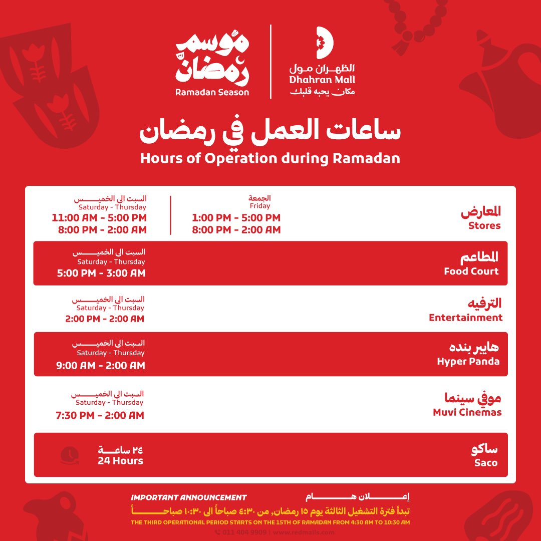 Dhahran Mall tweet media