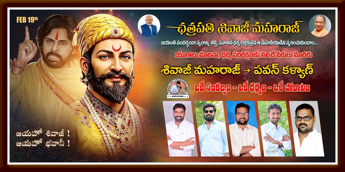 AnjanaDeviTrust's tweet photo. ఫిబ్రవరి 19 🔥
ఛత్రపతి శివాజీ మహారాజ్ గారి జయంతి ✊

హిందుగా పుట్టిన ప్రతి ఒక్కరిలో
ఆ మహావీరుడి స్ఫూర్తి నిలవాలి ⚔️

ఆ ధర్మ జ్యోతి… ఈ రోజుల్లో
పవన్ కళ్యాణ్ స్వరంగా మారింది 🔥

ధర్మం శాశ్వతం…
దాన్ని కాపాడే యోధులు యుగయుగాలూ పుడుతూనే ఉంటారు ✊🚩

#PawanKalyan #ShivajiMaharaj #ShivajiJayanti #SanatanaDharma #DharmaRakshak