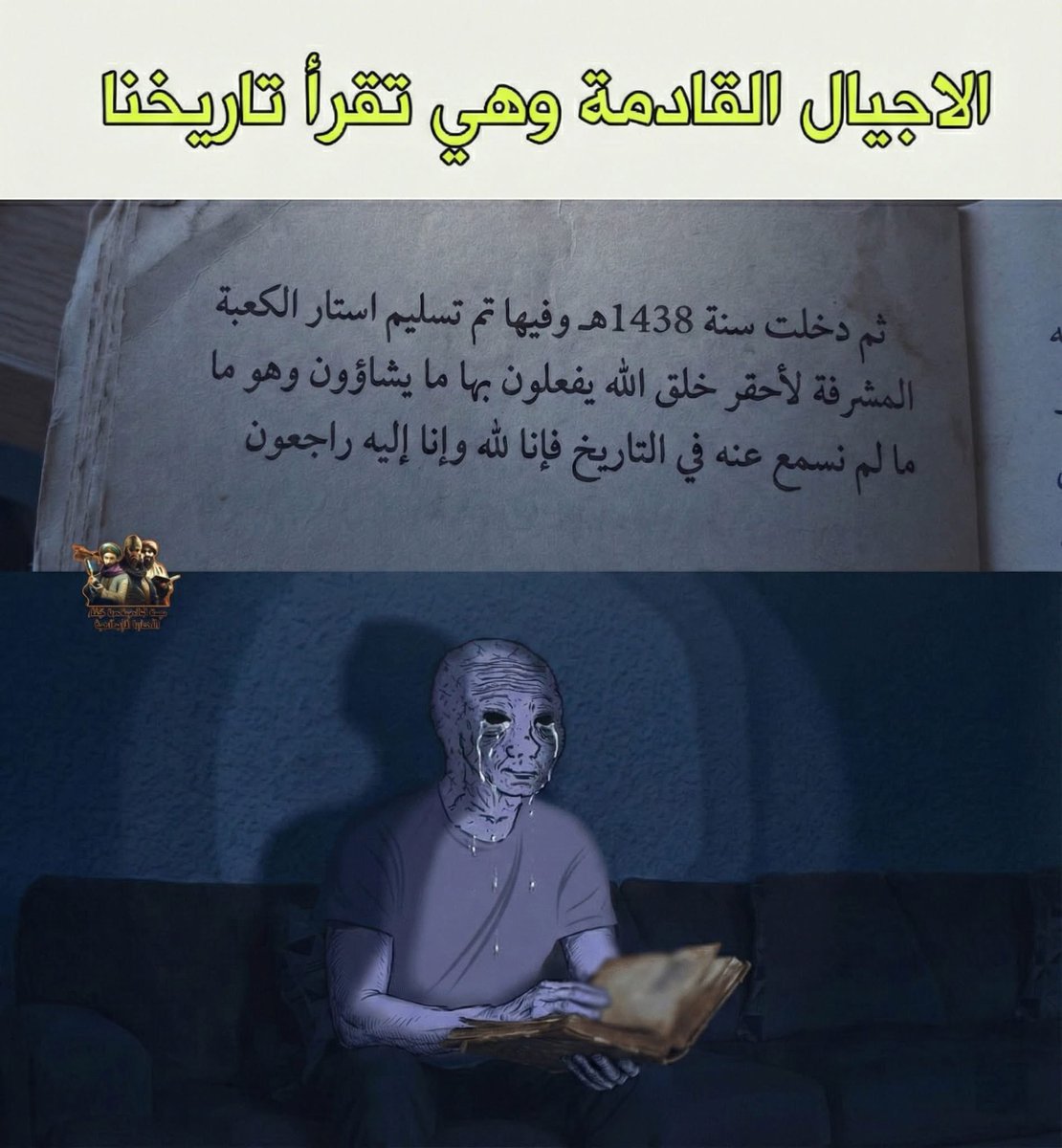 ميمز ملحمية عن قيام الحضارة الإسلامية tweet media