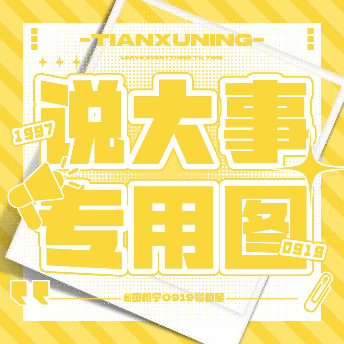Tian Xuning 田栩宁 International FanBase tweet media