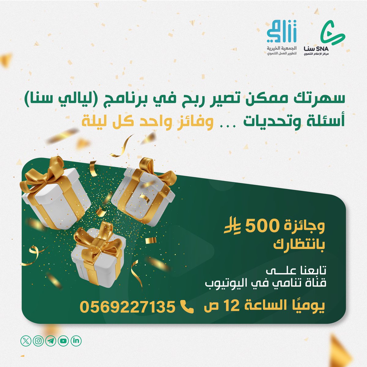 سنا الإعلامي tweet media