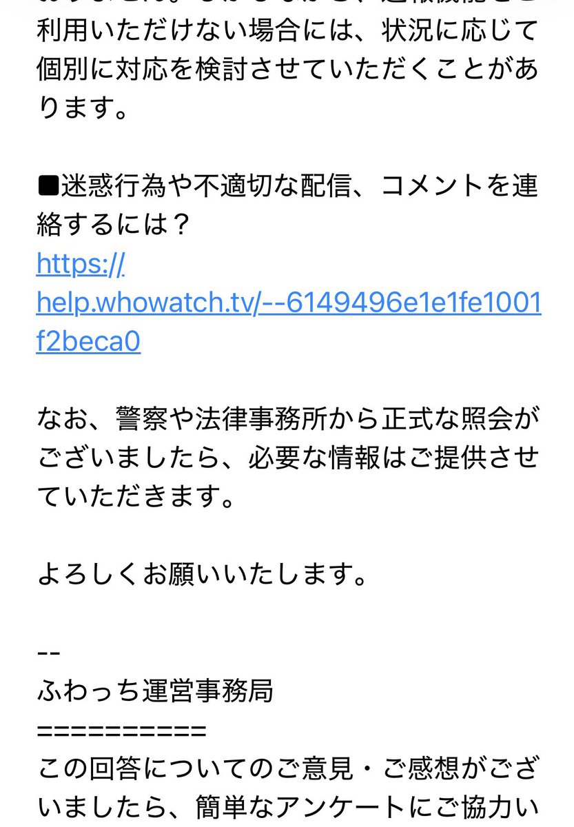 さすが運営、警察や法律事務所からの情報提示があった場合は対応すると返事が来ました。