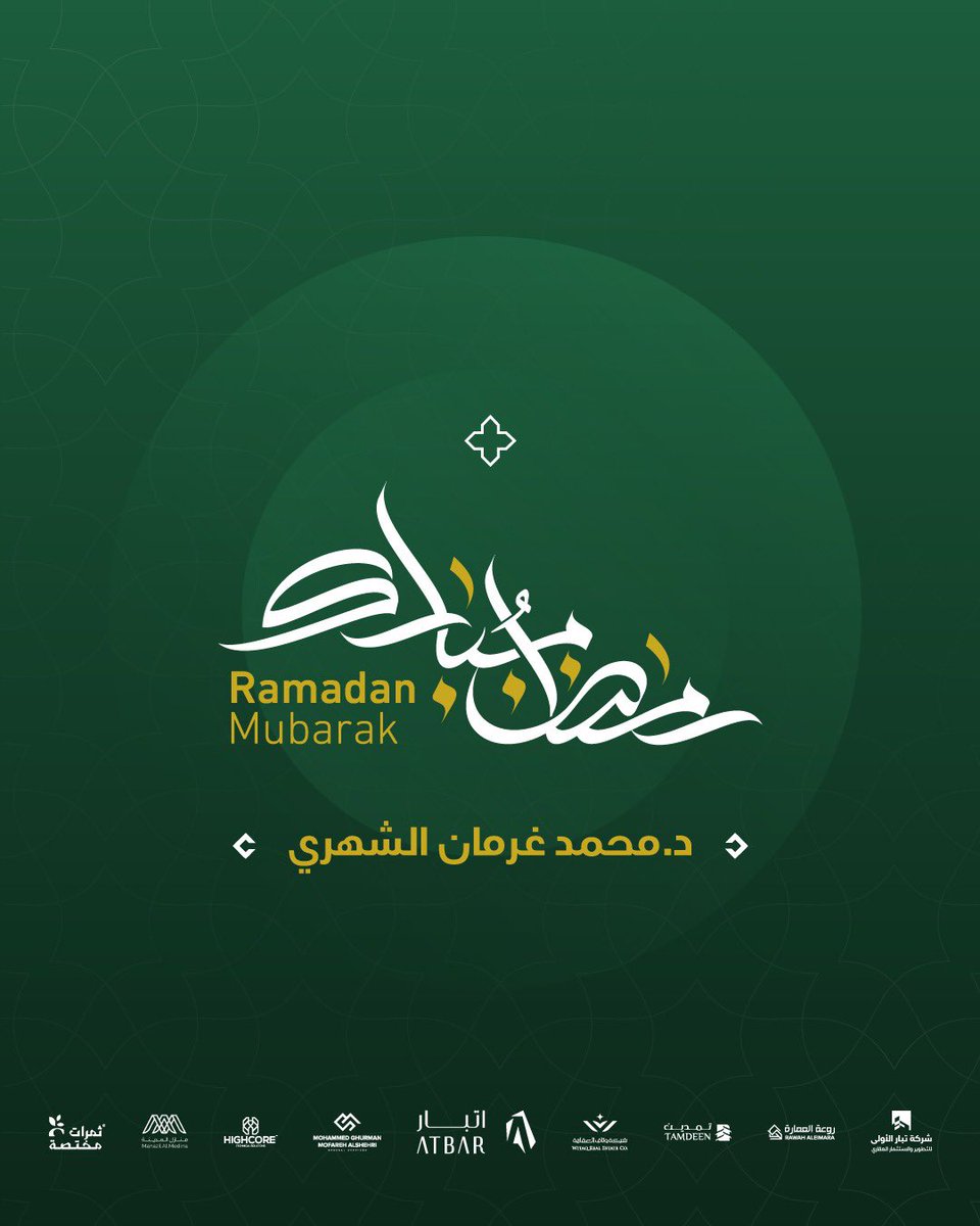 withkindworld's tweet photo. أسأل الله أنا يبارك لكم في هذا الشهر الفضيل، ويوفقنا وإياكم للصيام والقيام على الوجه الذي يرضيه عنا.
. 
شهركم مبارك

 #شهر_رمضان https://t.co/CqEep13ODn