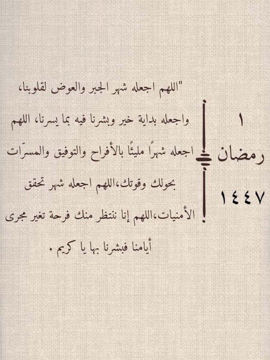 Reham_7773's tweet photo. ١  | رمضان ١٤٤٧هـ 🌙 https://t.co/KdWqLcj0IB