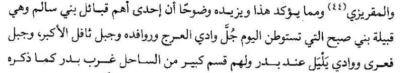 صبح ولهم قسم كبير من الساحل غرب بدر

لم اعرض كل النصوص للان .