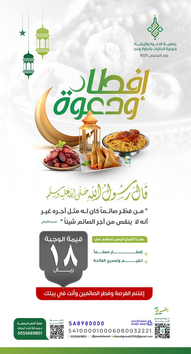 جمعية الدعوة بالجاوة وجرد tweet media