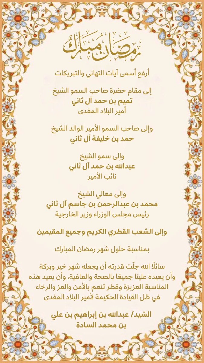 السيد/عبدالله بن إبراهيم بن علي بن محمد السادة🇶🇦 (@vipalsada) on Twitter photo 