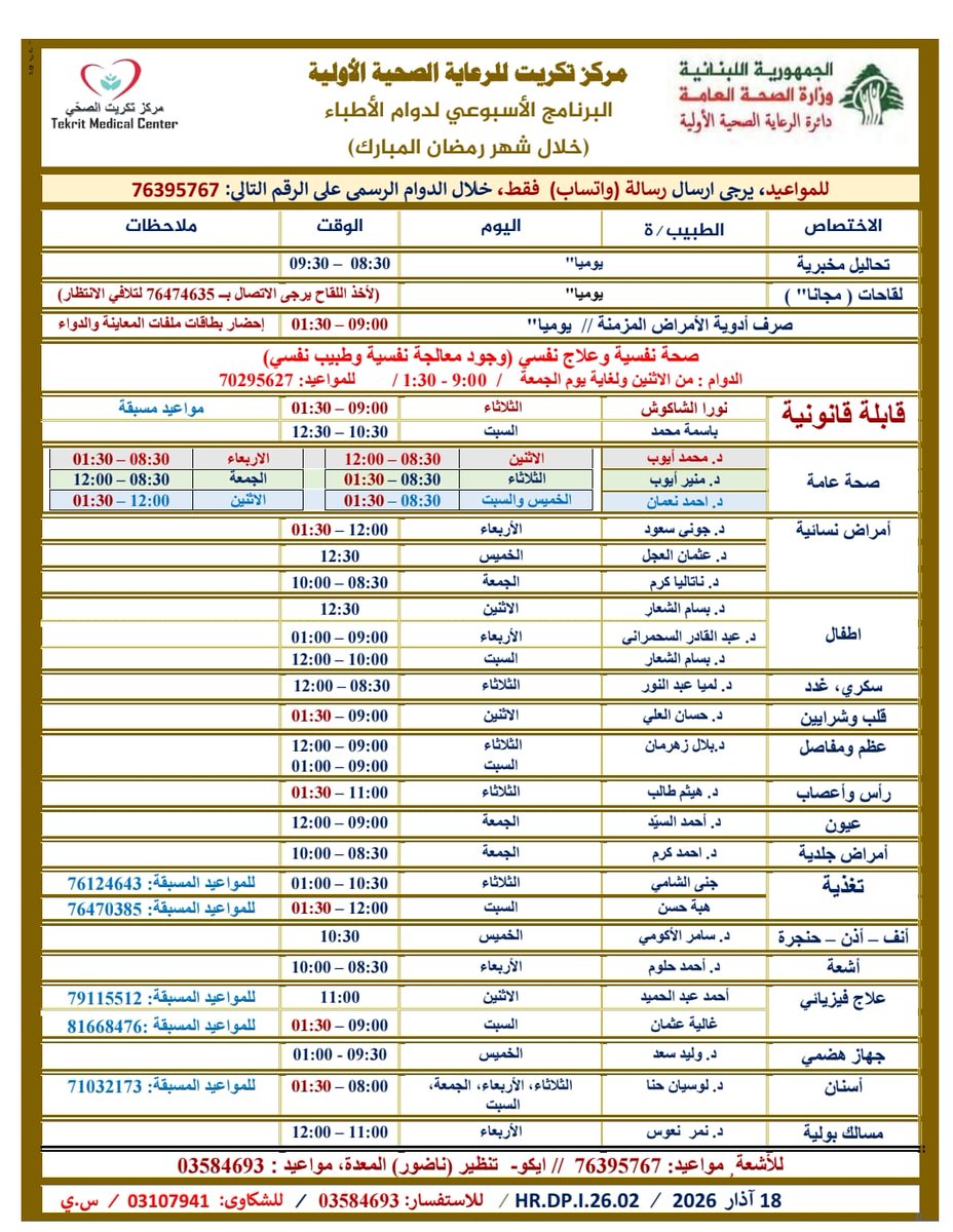 مركز تكريت للرعاية الصحية الأولية - Tekrit P.H.C.C tweet media