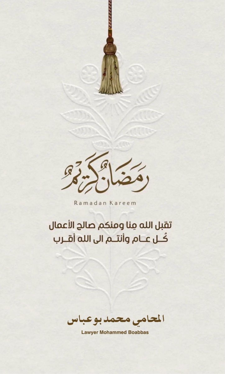 المحامي محمد بوعباس tweet media