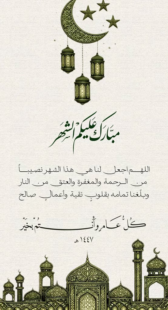 مبارك عليكم الشهر 🌙🤩🫶🏻