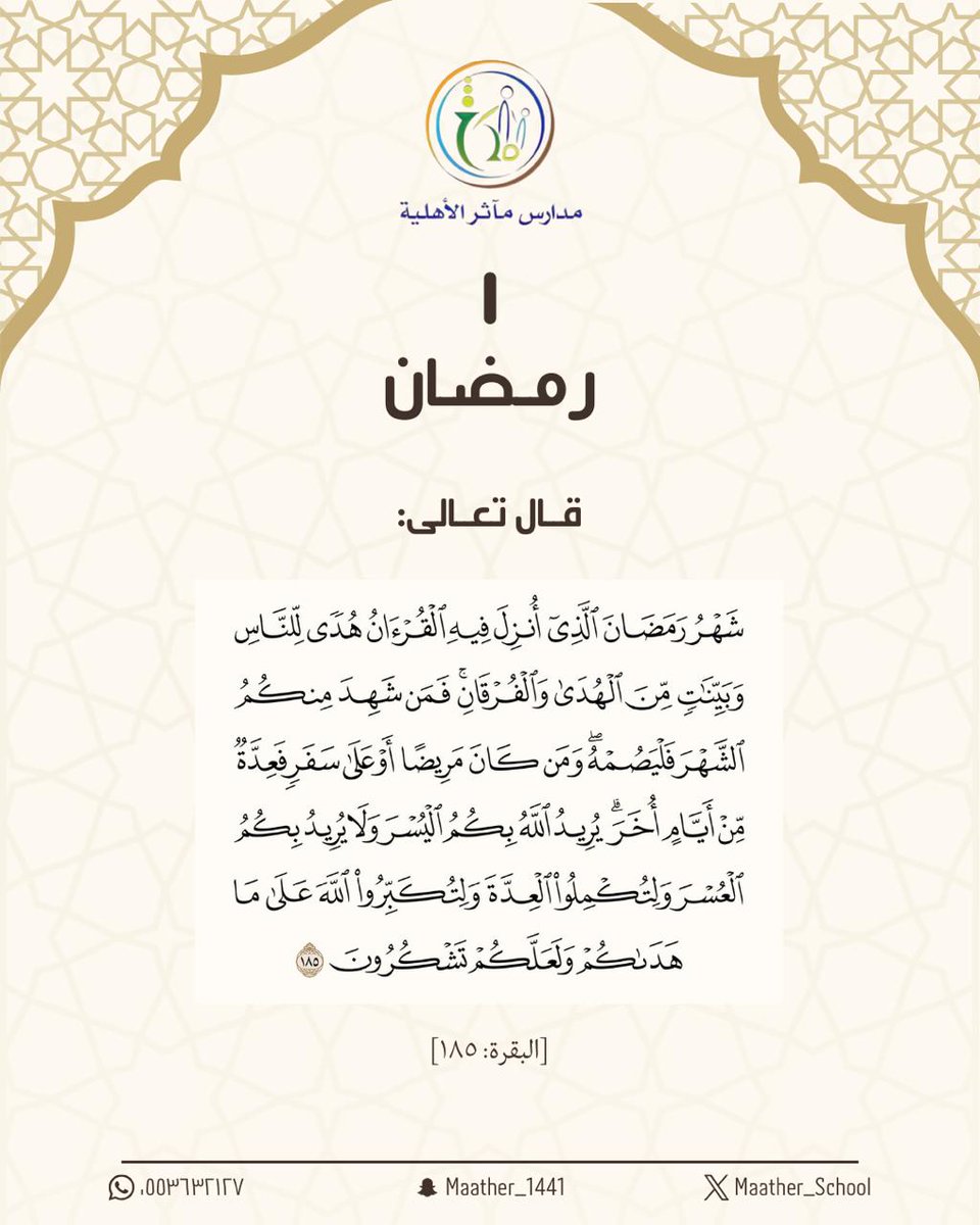 مدارس مآثر الأهلية (@maather_school) on Twitter photo 