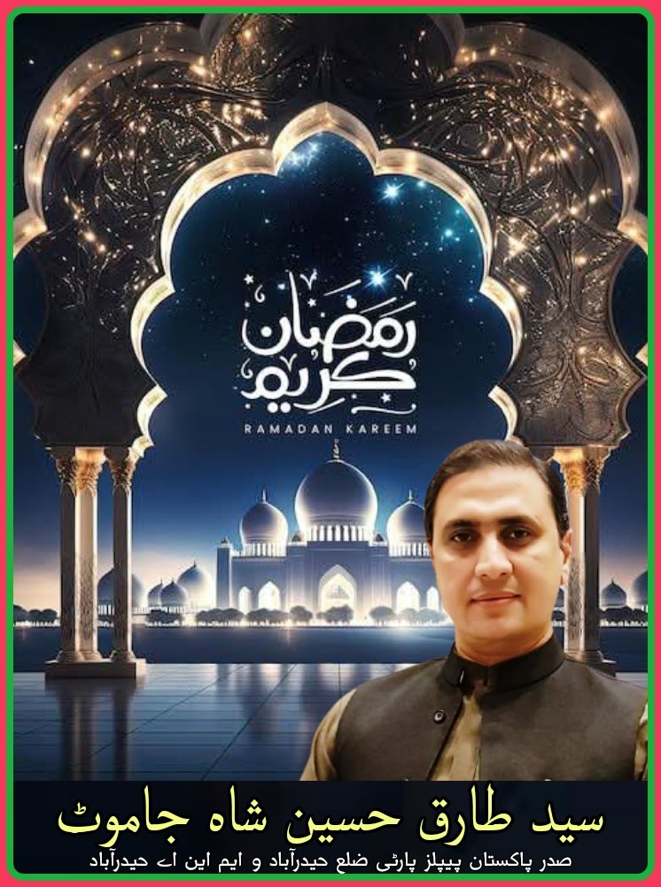 تمام عالم اسلام کو رمضان المبارک کی رحمتیں، نعمتیں اور برکتیں مبارک

President <a href="/PPP_Org/">Pakistan Peoples Party - PPP</a> District Hyderabad MNA NA 218 <a href="/TariqSJamotPPP/">Tariq Syed</a>

⁦#RamadanMubarak⁩