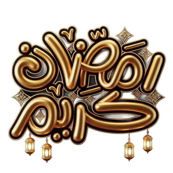 <a href="/DassinP/">ⵣ Dassin ⵣ</a> رمضانكم كريم مبارك 
الله يعطيك الخير الوفير
مساء الخير
 جزاكم الله كل الخير
كل عام وانتم بخير