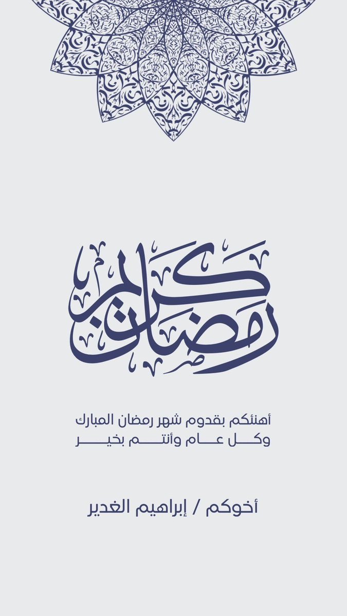 إبراهيم الغدير tweet media