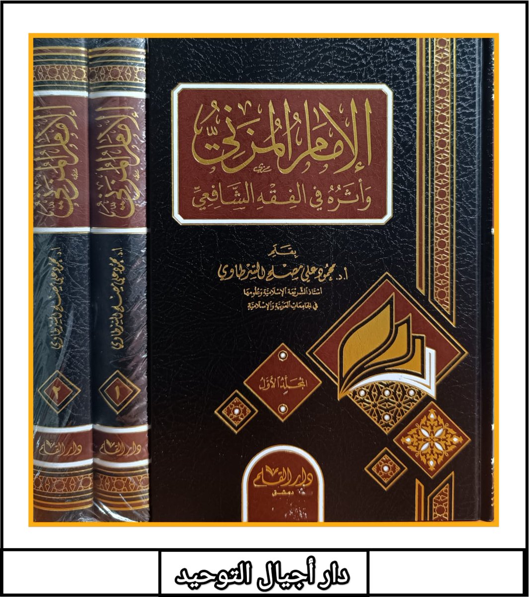 مكتبة دار أجيال التوحيد بمكة tweet media