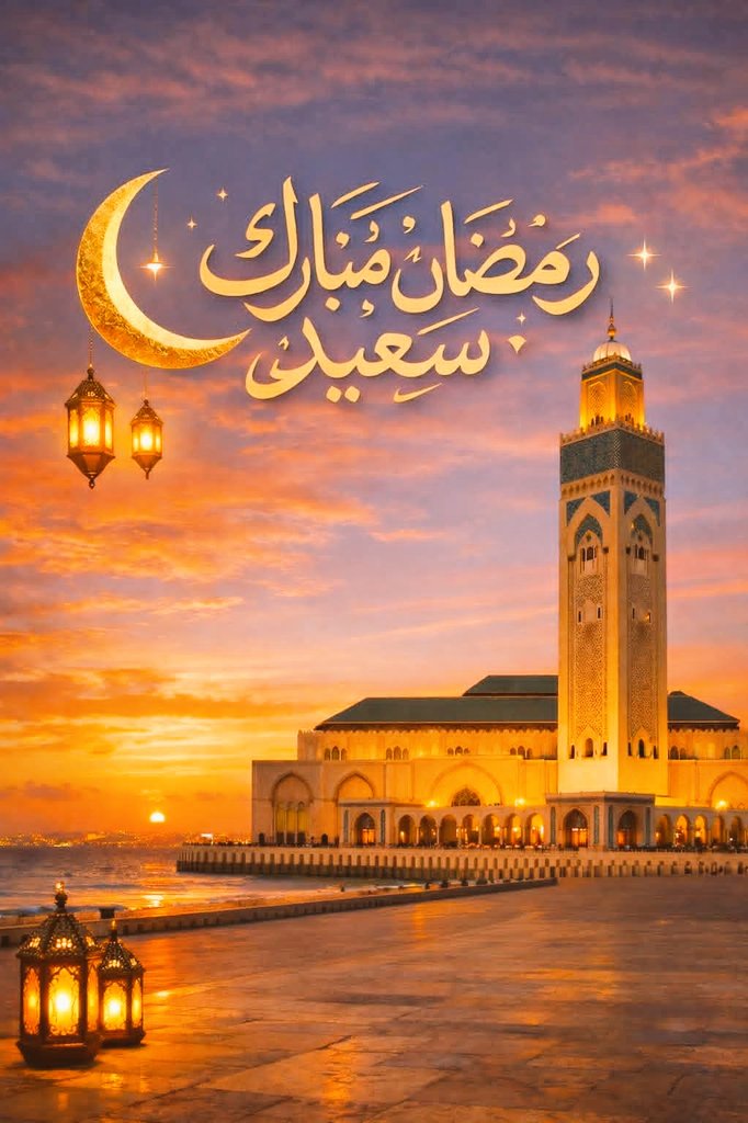 رمضان مبارك سعيد، أهله الله علينا وعليكم بالخير واليُمن والبركات تقبل الله منا ومنكم صالح الاعمال