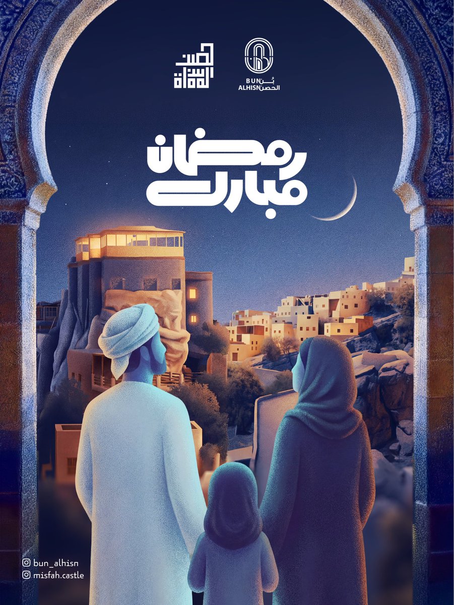 HMisfah's tweet photo. رمضان مبارك ✨
لياليه نور، وأيامه طمأنينة، وفي حضرة المكان يكتمل المعنى 🌙
اللهم اجعل هذا الشهر فاتحة خير وبركة علينا جميعًا.
#حصن_المسفاة #بن_الحصن #رمضان_كريم https://t.co/fAdHqbBpmC