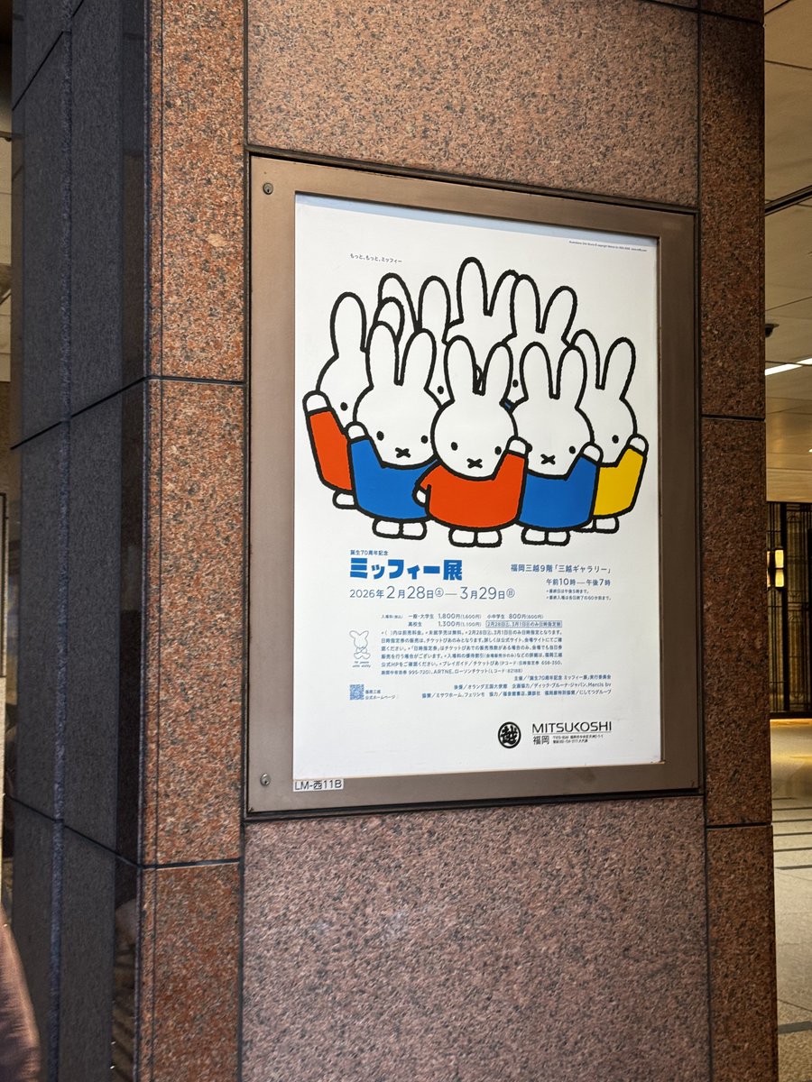 Post by @まつぽっくり on X: うさこちゃん👋