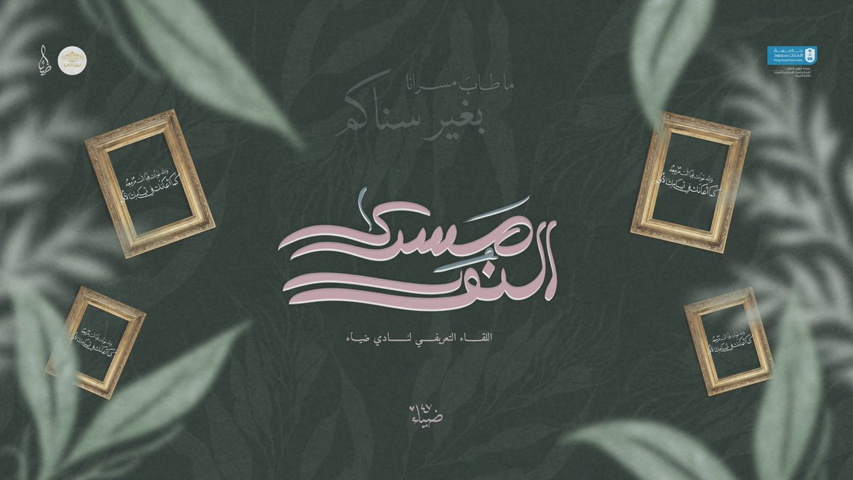 نادي الدراسات الإسلامية ضياء tweet media