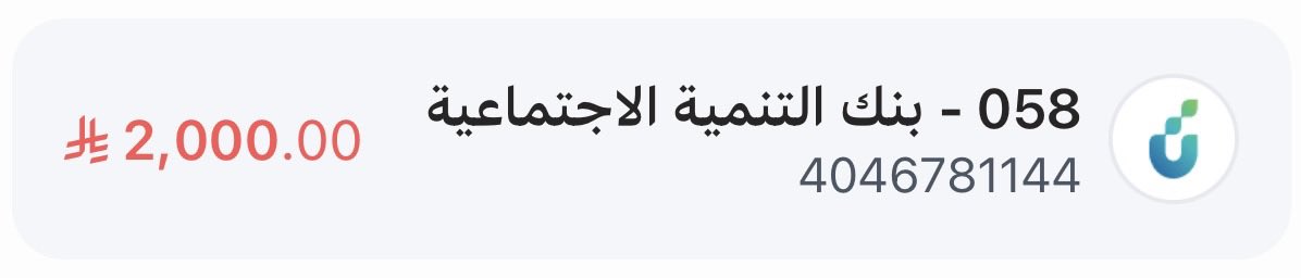 h__m__z's tweet image. #رمضان_كريم 
اللهم بشرني بالخير و سخر لي عبادك الصالحين
أسأل الله العظيم من كان سبباً في تفريج كربتي
وقضاء ديني أن يفرج الله همه وأن يرزقه من حيث
لا يحتسب .

بنك التنمية الاجتماعية ( متعثر )
مبلغها بسيط وتقبل السداد من 100 ﷼ 

🔹 رقم الفاتورة : 4046781144
🔸 رمـز السداد : 058