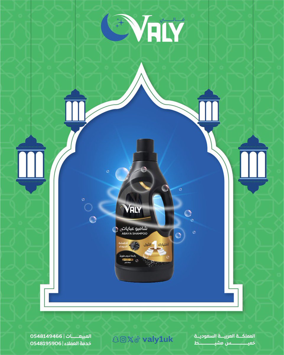 لان عبايتك هي سر اناقتك .. حافظي عليها مع فالي.

#رمضان_كريم