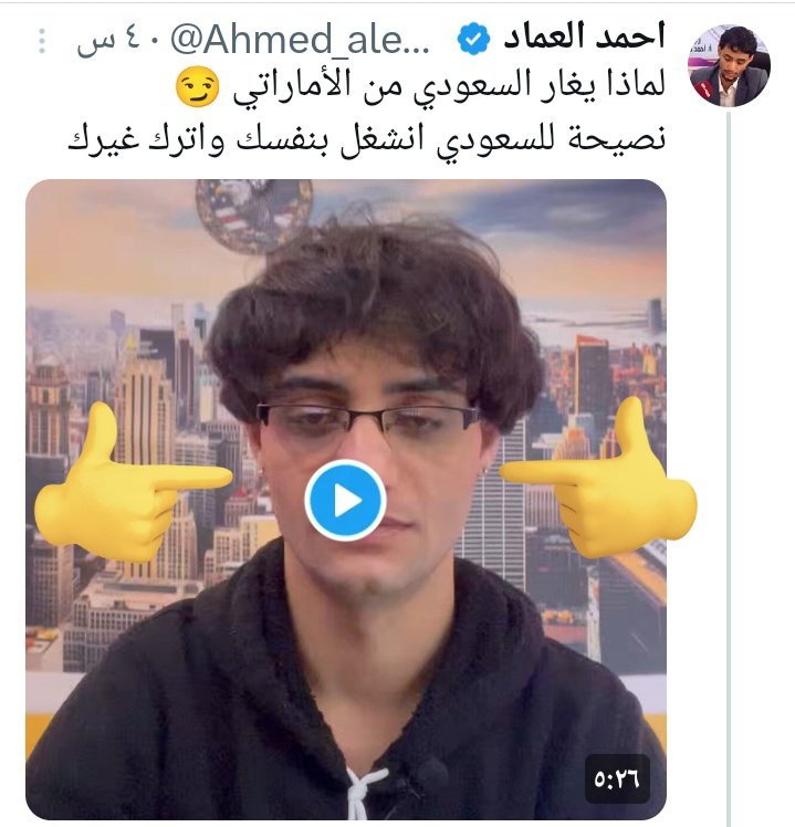 🚨 بين شحطة_يافعية ومن ضيع شحطة الرجال في (أذنه)، لن يجدها في (لسانه)!⚖️🔥

 عندما يتحدث "أشباه الرجال" عن السياسة.. فاعلم أن الفتنة "إماراتية"! فهيا ماسكة عليهم زلة.

يا من تلبس "الأقراط" وتتزين كالحرائر لتدافع عن مدمري الأوطان؛ شتان بين من يغار على جاره وسنده (المملكة)، وبين من