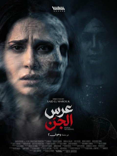 gorgeous4ew's tweet photo. من برأيك أبدعت فيه إلهام علي أكثر: 

عرس الجن أو شارع الأعشى👀؟ https://t.co/UKhFDhCbsO