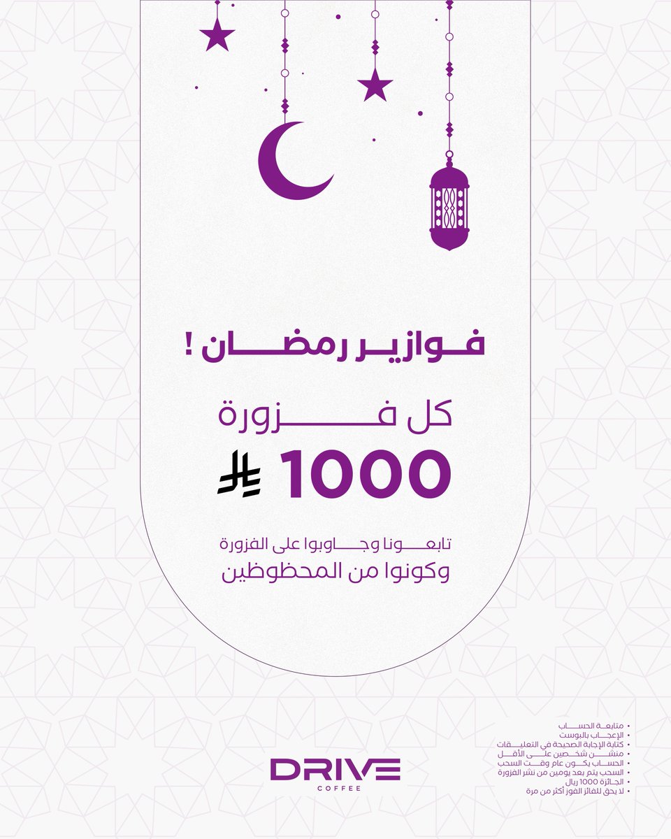 drive_ve's tweet image. 🔥 فوازير رمضان رجعت بقوة!
فزورة جديدة تنتظركم 👀
فكّر، جاوب، وخلّ الحظ يبتسم لك ✨
الجائزة 💸 1000 ريال
يمكن اسمك يكون الفائز بالجائزة…
لا تفوّت الفرصة ☕💜
📌 شروط المسابقة:
• متابعة الحساب
• الإعجاب بالبوست
• كتابة الإجابة الصحيحة في التعليقات
• منشن شخصين على الأقل
• أن